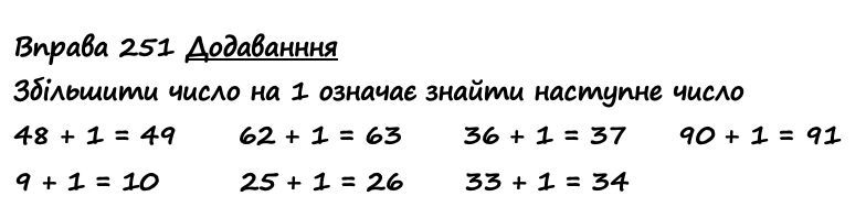 Вправа 250 математика 2 клас Листопад НУШ 2019
