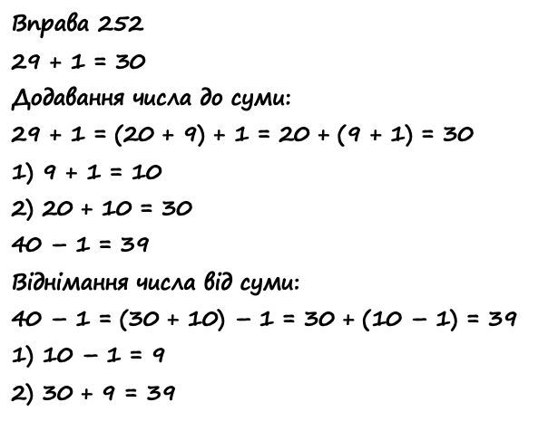 Вправа 251 математика 2 клас Листопад НУШ 2019