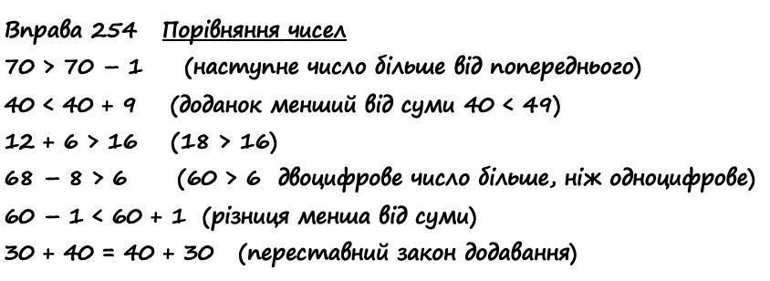 Вправа 253 математика 2 клас Листопад НУШ 2019