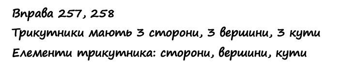 Вправа 256 математика 2 клас Листопад НУШ 2019