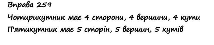 Вправа 259 математика 2 клас Листопад НУШ 2019