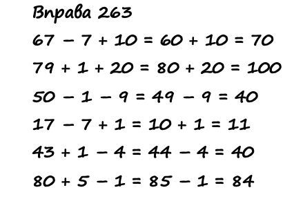 Вправа 263 математика 2 клас Листопад НУШ 2019