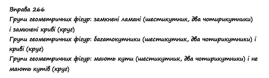 Вправа 266 математика 2 клас Листопад НУШ 2019