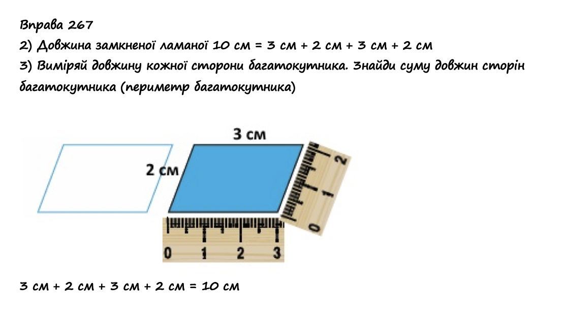 Вправа 267 математика 2 клас Листопад НУШ 2019
