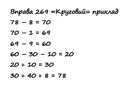 Вправа 269 математика 2 клас Листопад НУШ 2019