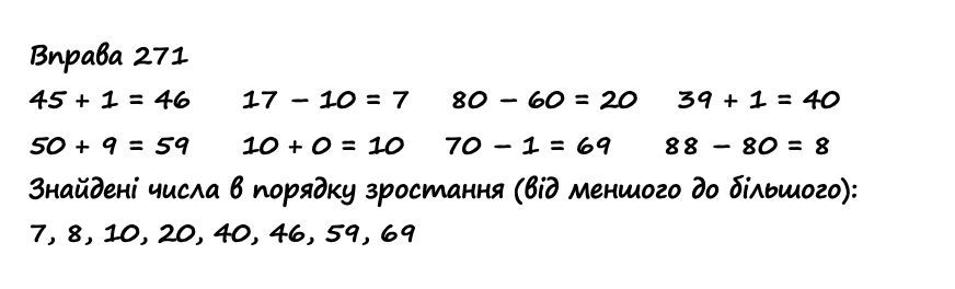 Вправа 271 математика 2 клас Листопад НУШ 2019
