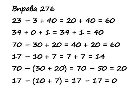 Вправа 276 математика 2 клас Листопад НУШ 2019