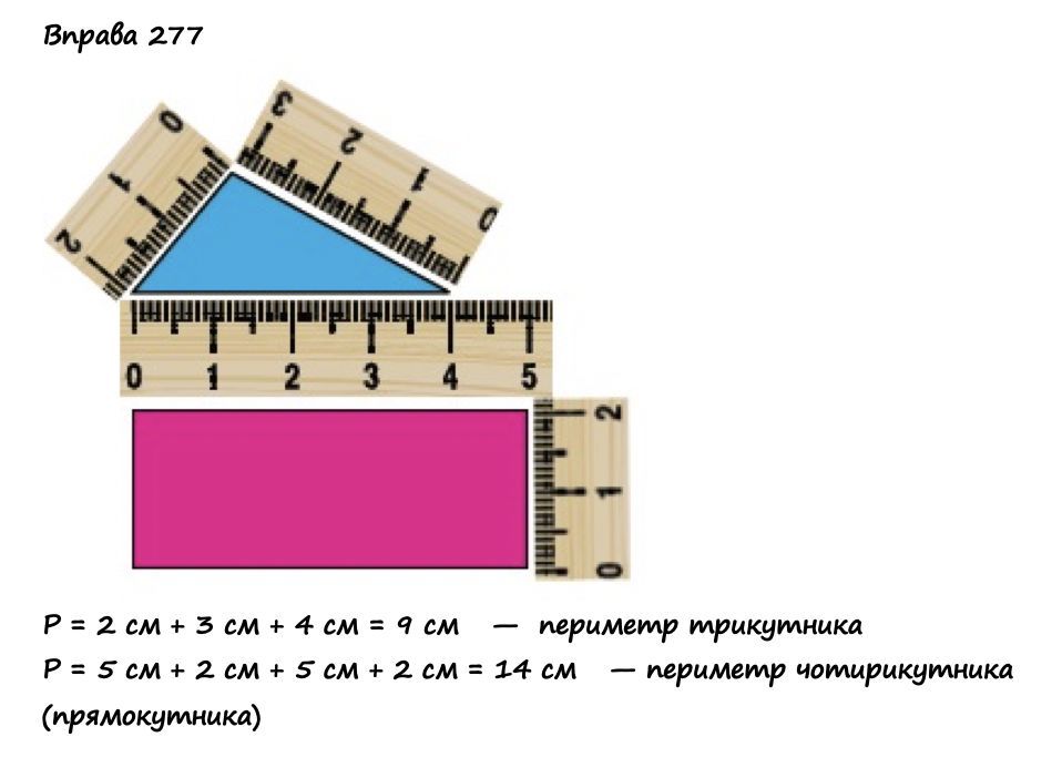 Вправа 277 математика 2 клас Листопад НУШ 2019