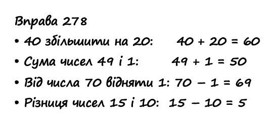 Вправа 278 математика 2 клас Листопад НУШ 2019