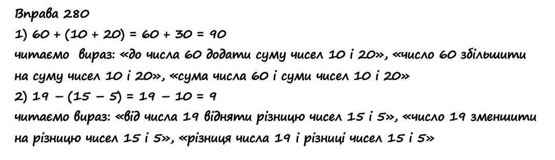 Вправа 280 математика 2 клас Листопад НУШ 2019