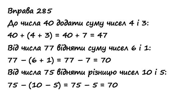 Вправа 285 математика 2 клас Листопад НУШ 2019