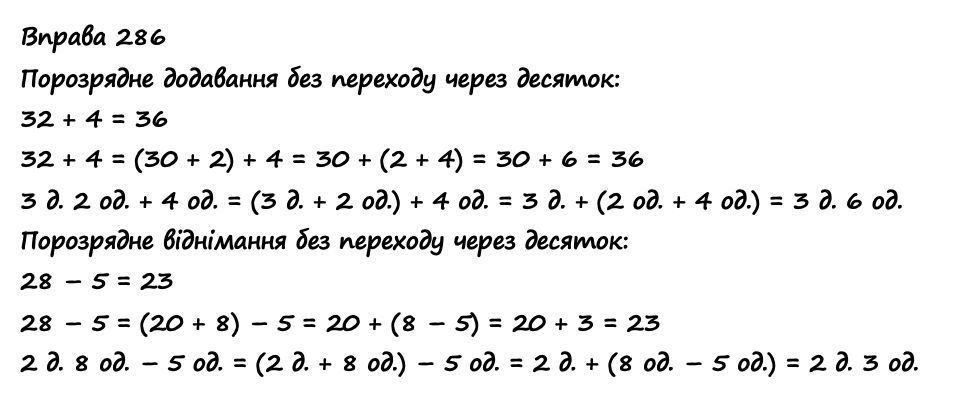 Вправа 286 математика 2 клас Листопад НУШ 2019