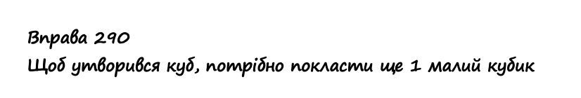 Вправа 290 математика 2 клас Листопад НУШ 2019
