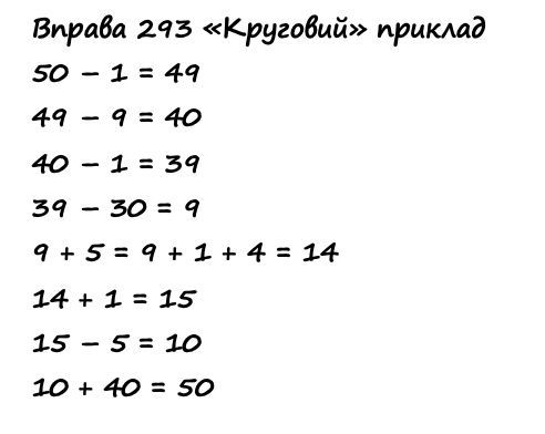 Вправа 293 математика 2 клас Листопад НУШ 2019