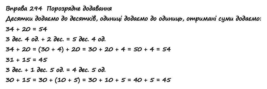 Вправа 294 математика 2 клас Листопад НУШ 2019