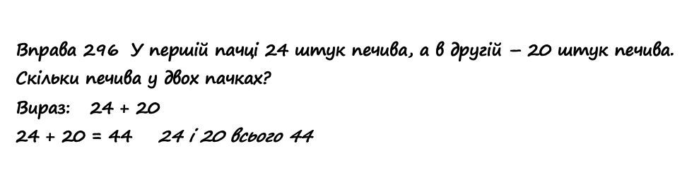 Вправа 296 математика 2 клас Листопад НУШ 2019