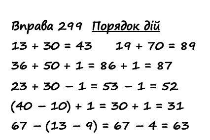 Вправа 299 математика 2 клас Листопад НУШ 2019