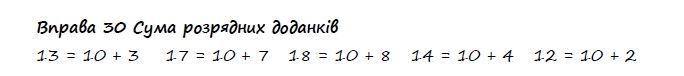 Вправа 30 математика 2 клас Листопад НУШ 2019