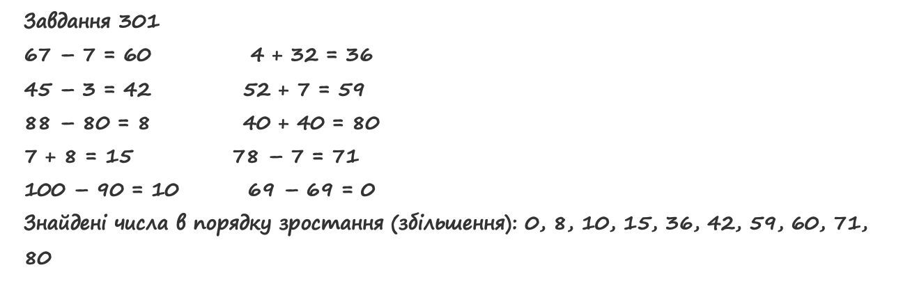 Вправа 301 математика 2 клас Листопад НУШ 2019