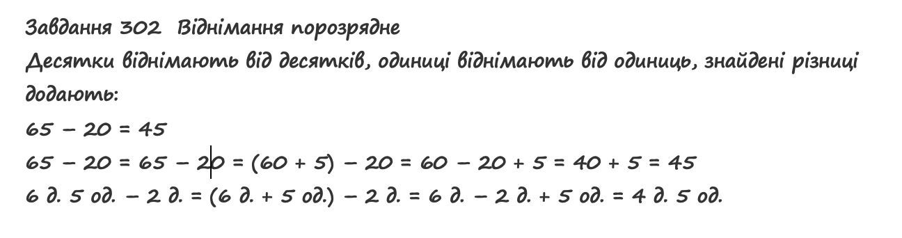 Вправа 302 математика 2 клас Листопад НУШ 2019