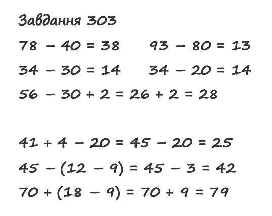 Вправа 303 математика 2 клас Листопад НУШ 2019