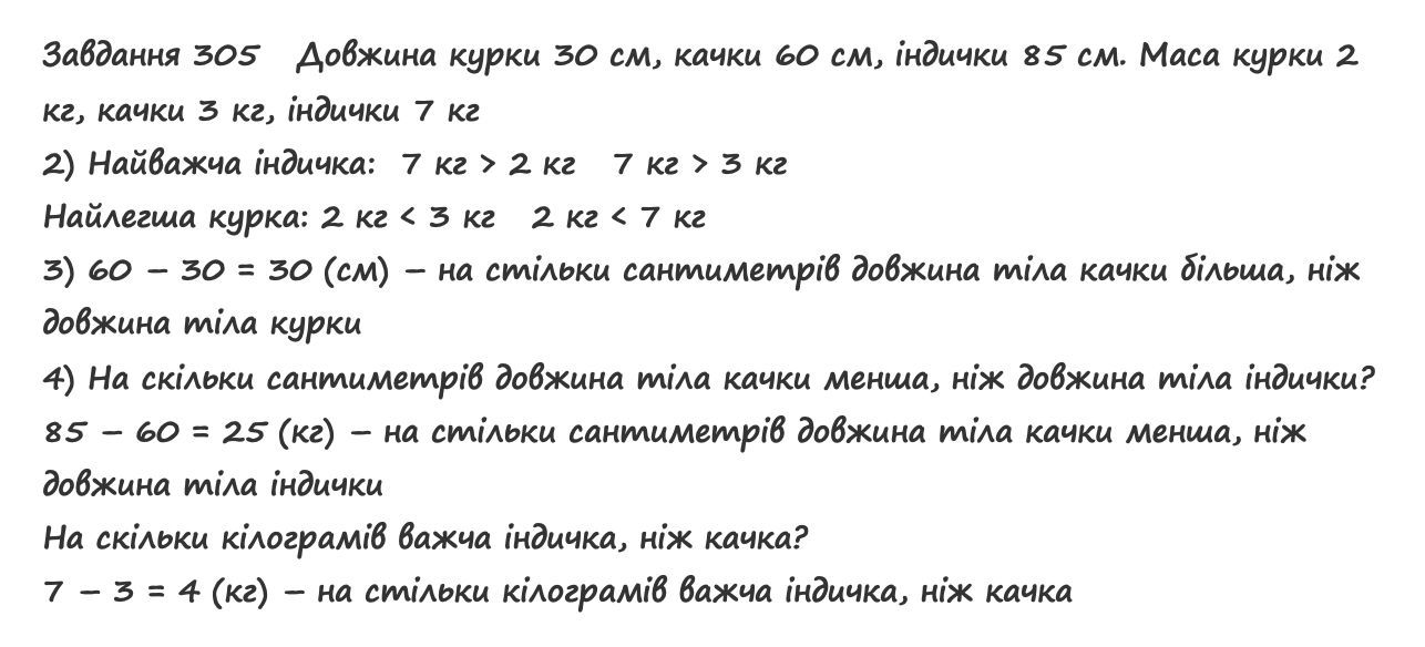 Вправа 305 математика 2 клас Листопад НУШ 2019