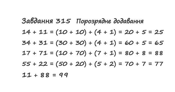 Вправа 315 математика 2 клас Листопад НУШ 2019