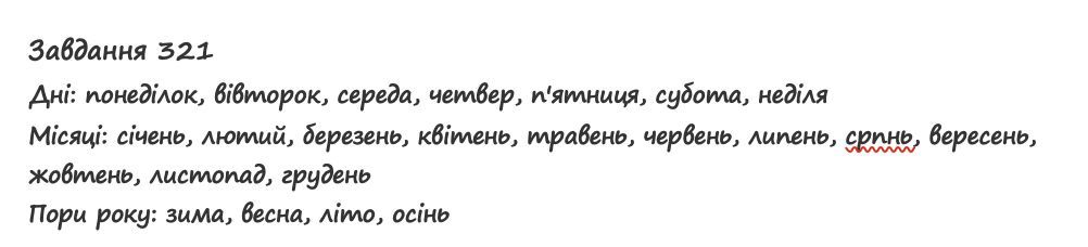 Вправа 321 математика 2 клас Листопад НУШ 2019