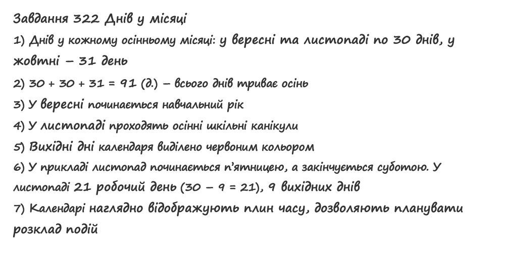 Вправа 322 математика 2 клас Листопад НУШ 2019