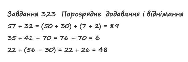 Вправа 323 математика 2 клас Листопад НУШ 2019
