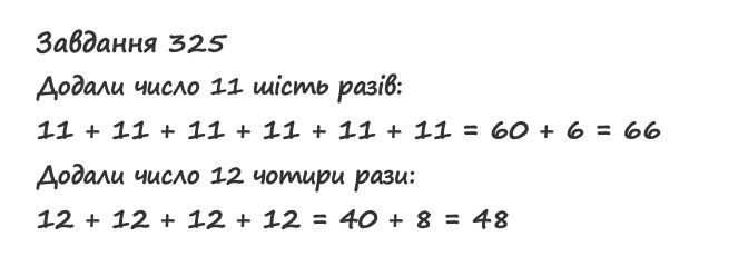 Вправа 325 математика 2 клас Листопад НУШ 2019