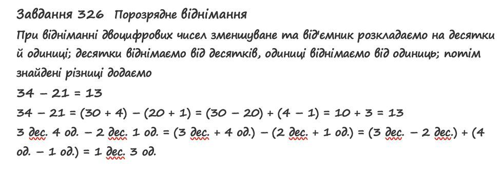 Вправа 326 математика 2 клас Листопад НУШ 2019
