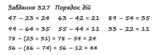 Вправа 327 математика 2 клас Листопад НУШ 2019