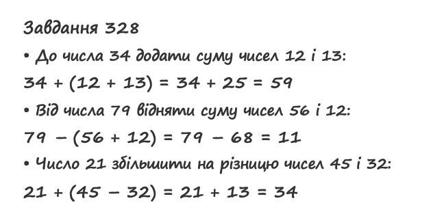 Вправа 328 математика 2 клас Листопад НУШ 2019