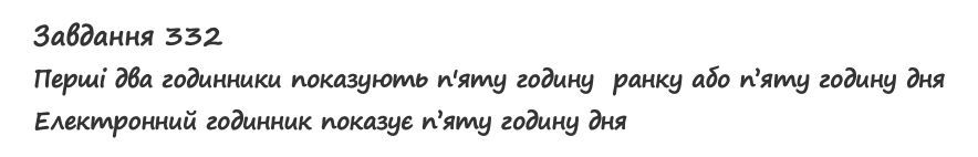 Вправа 332 математика 2 клас Листопад НУШ 2019