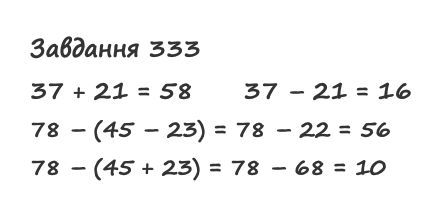 Вправа 333 математика 2 клас Листопад НУШ 2019