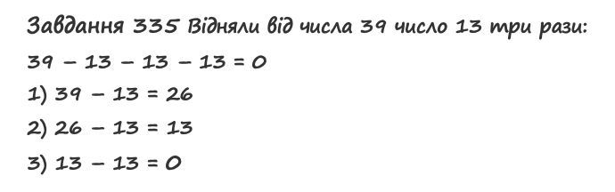 Вправа 335 математика 2 клас Листопад НУШ 2019