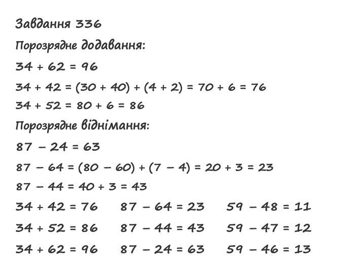 Вправа 336 математика 2 клас Листопад НУШ 2019