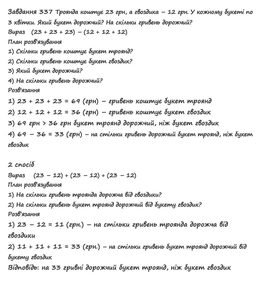 Вправа 337 математика 2 клас Листопад НУШ 2019
