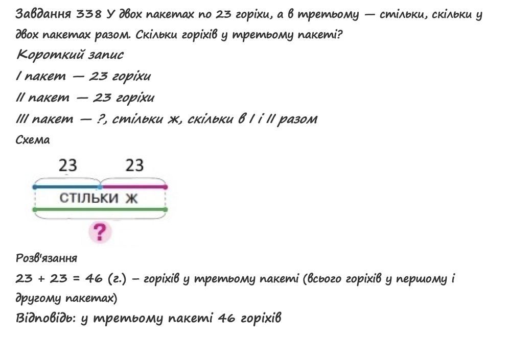 Вправа 338 математика 2 клас Листопад НУШ 2019