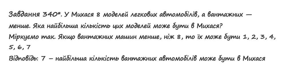 Вправа 340 математика 2 клас Листопад НУШ 2019