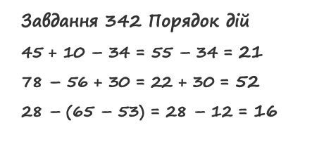 Вправа 342 математика 2 клас Листопад НУШ 2019