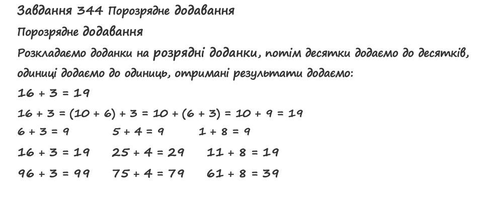 Вправа 344 математика 2 клас Листопад НУШ 2019