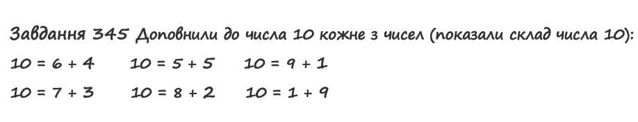 Вправа 345 математика 2 клас Листопад НУШ 2019