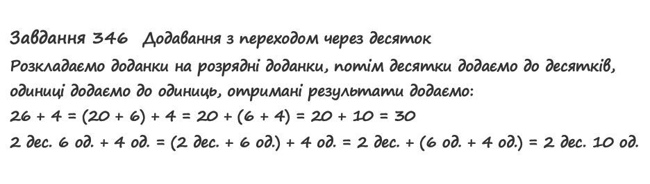 Вправа 346 математика 2 клас Листопад НУШ 2019