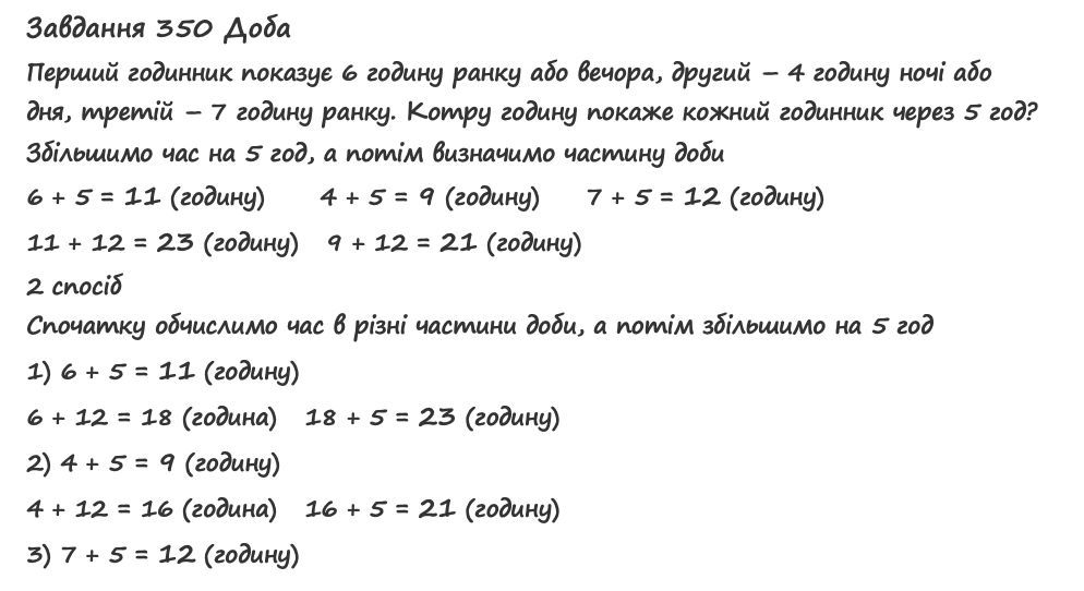 Вправа 350 математика 2 клас Листопад НУШ 2019
