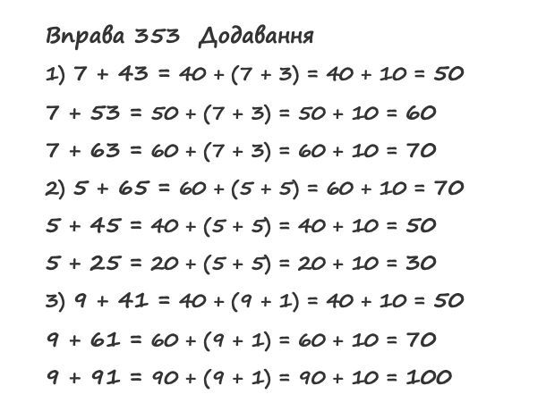 Вправа 353 математика 2 клас Листопад НУШ 2019