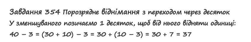 Вправа 354 математика 2 клас Листопад НУШ 2019