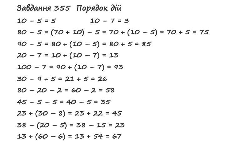 Вправа 355 математика 2 клас Листопад НУШ 2019