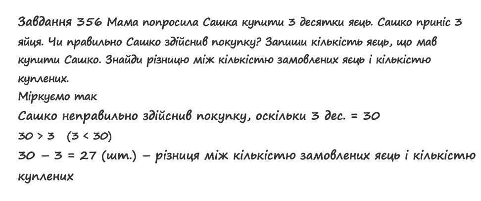 Вправа 356 математика 2 клас Листопад НУШ 2019